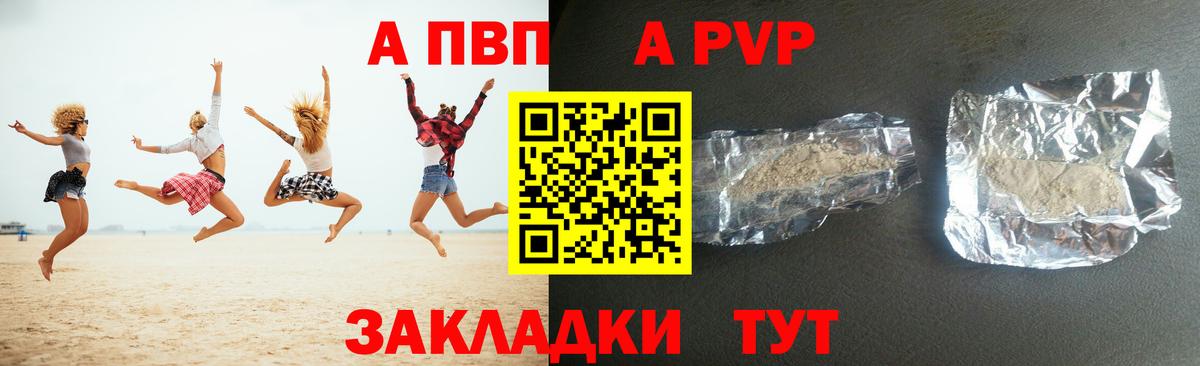 APVP Соль  Вход с VPN  APVP Crystall  Ахтубинск  Alfa_PVP СК 