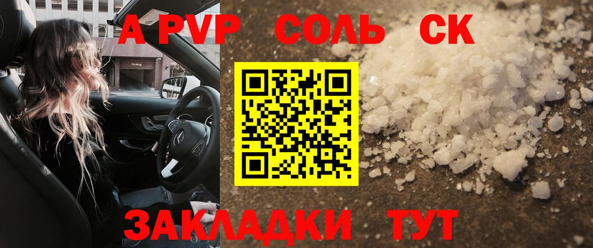 Альфа ПВП VHQ Ахтубинск
