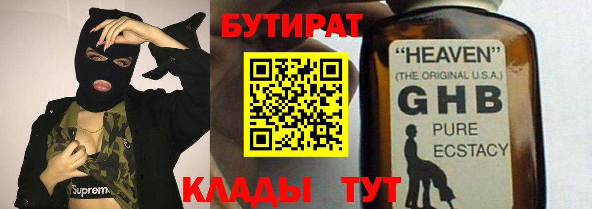 Бутират вода  Вход с VPN  Ахтубинск 