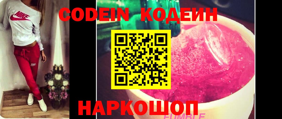 Кодеин Purple Drank  Вход с VPN  Ахтубинск  закладка  Кодеин Purple Drank 