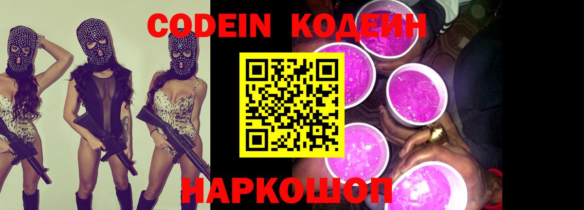 Codein Purple Drank Ахтубинск