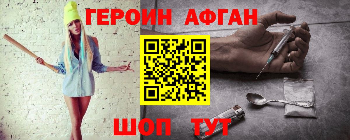 ГЕРОИН VHQ Ахтубинск