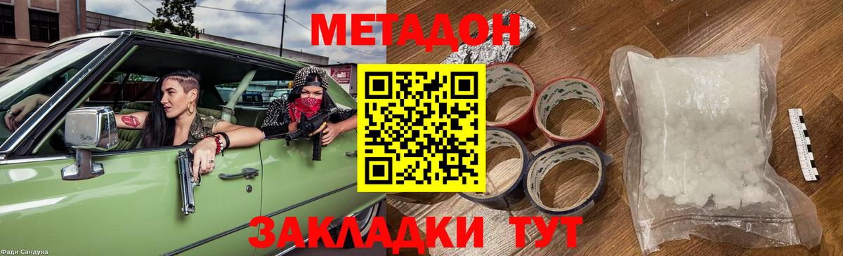Метадон methadone  Вход с VPN  blacksprut tor  МЕТАДОН VHQ  Ахтубинск 