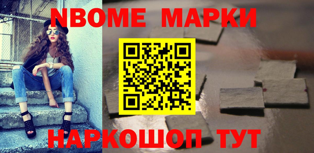 Марки NBOMe 1,5мг  Марки NBOMe  Ахтубинск  Вход с VPN  наркотики  Марки NBOMe 1,5мг 