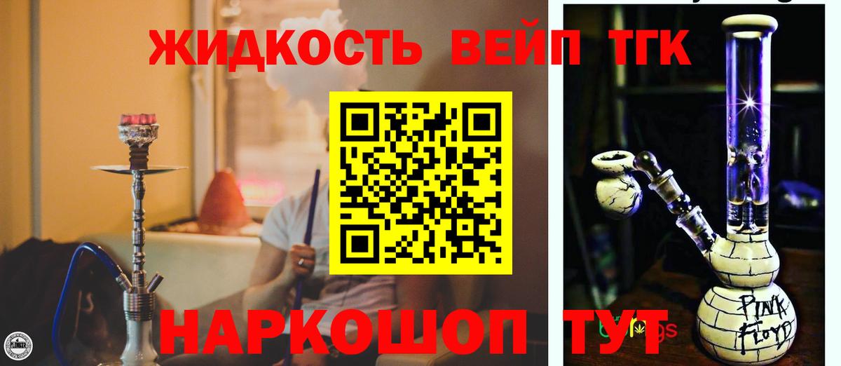 ТГК вейп с тгк Ахтубинск